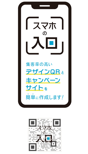 ガチャ おみくじ 福引 などを使ったスマホのキャンペーンサイトをサクッと作成しよう コムデザ わかりやすいコミュニケーションをデザインする