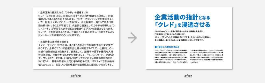 タイトルやキーワードはサイズを大きくする（ジャンプする）とより話題が明確になる