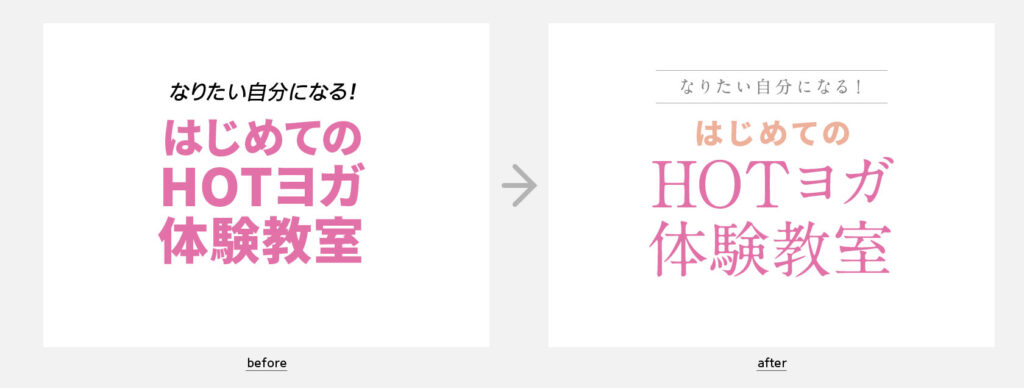 タイトルのターゲットや情報のイメージに適切なフォントを選ぼう