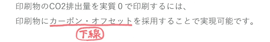 「下線丸」