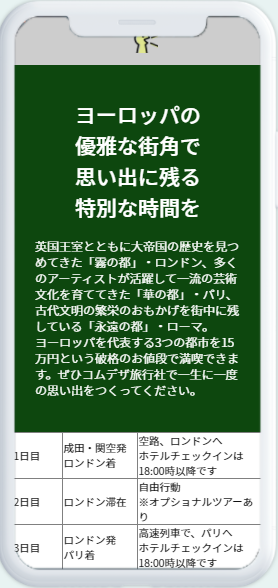 「コムデザ旅行社」のページ