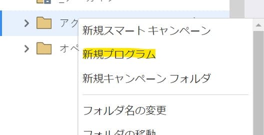 好きなフォルダ上で右クリックし、「新規プログラム」を選択