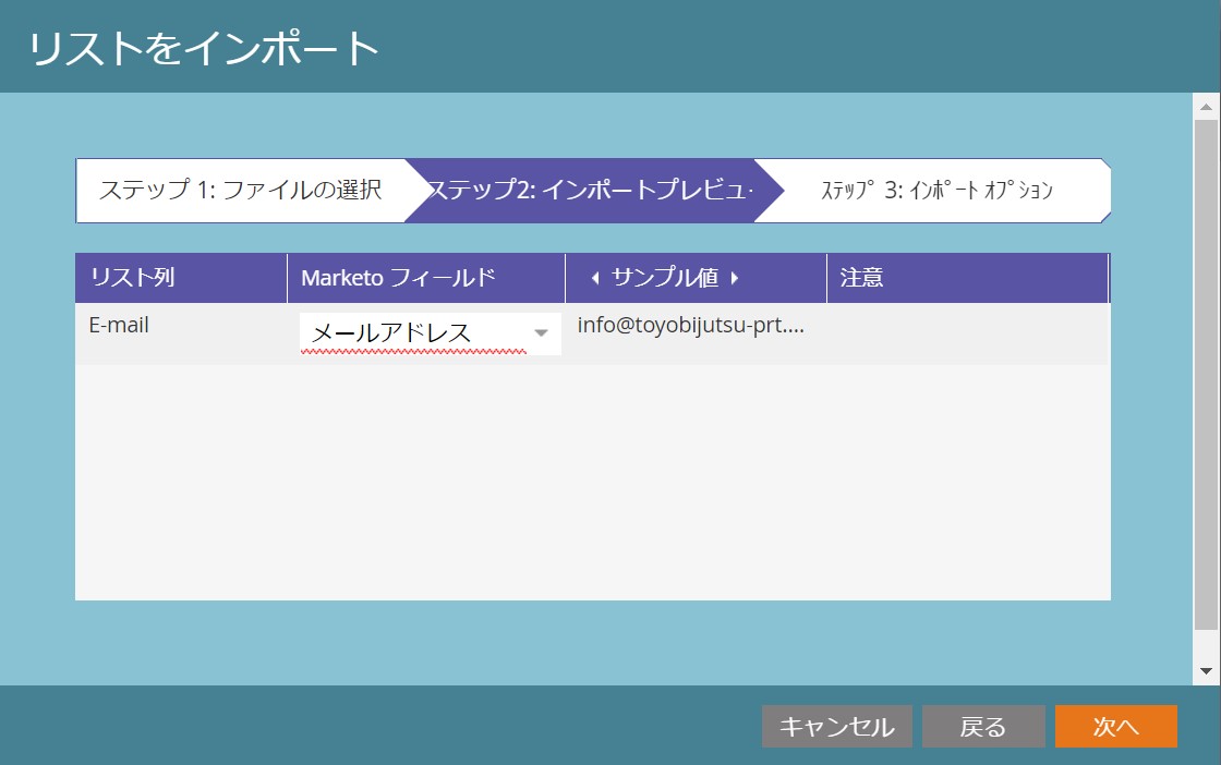 連絡先データの中で設定されたカテゴリと、マルケトの中のフィールドを一致させて、「次へ」をクリック