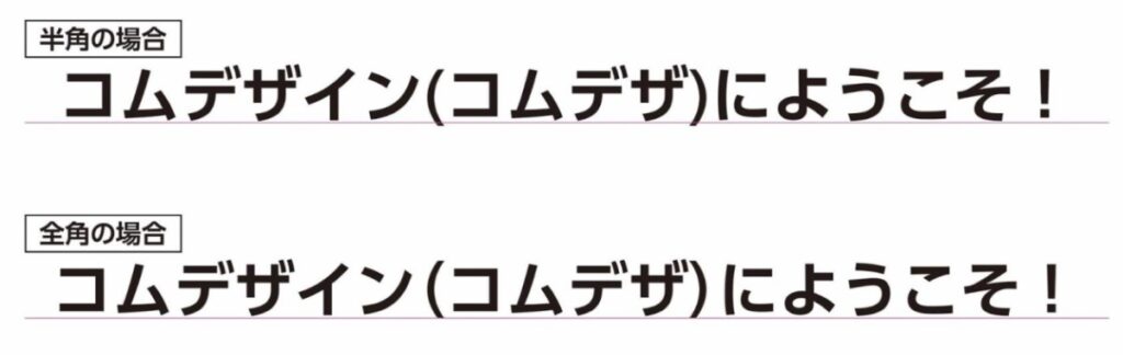 半角カッコと全角カッコを比較
