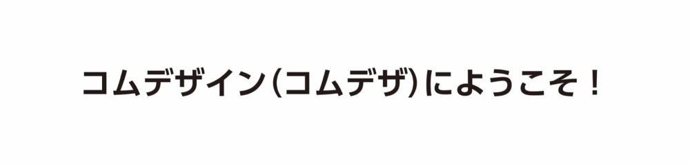 全角カッコを用いた表現