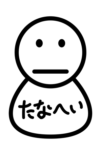  たなへい 