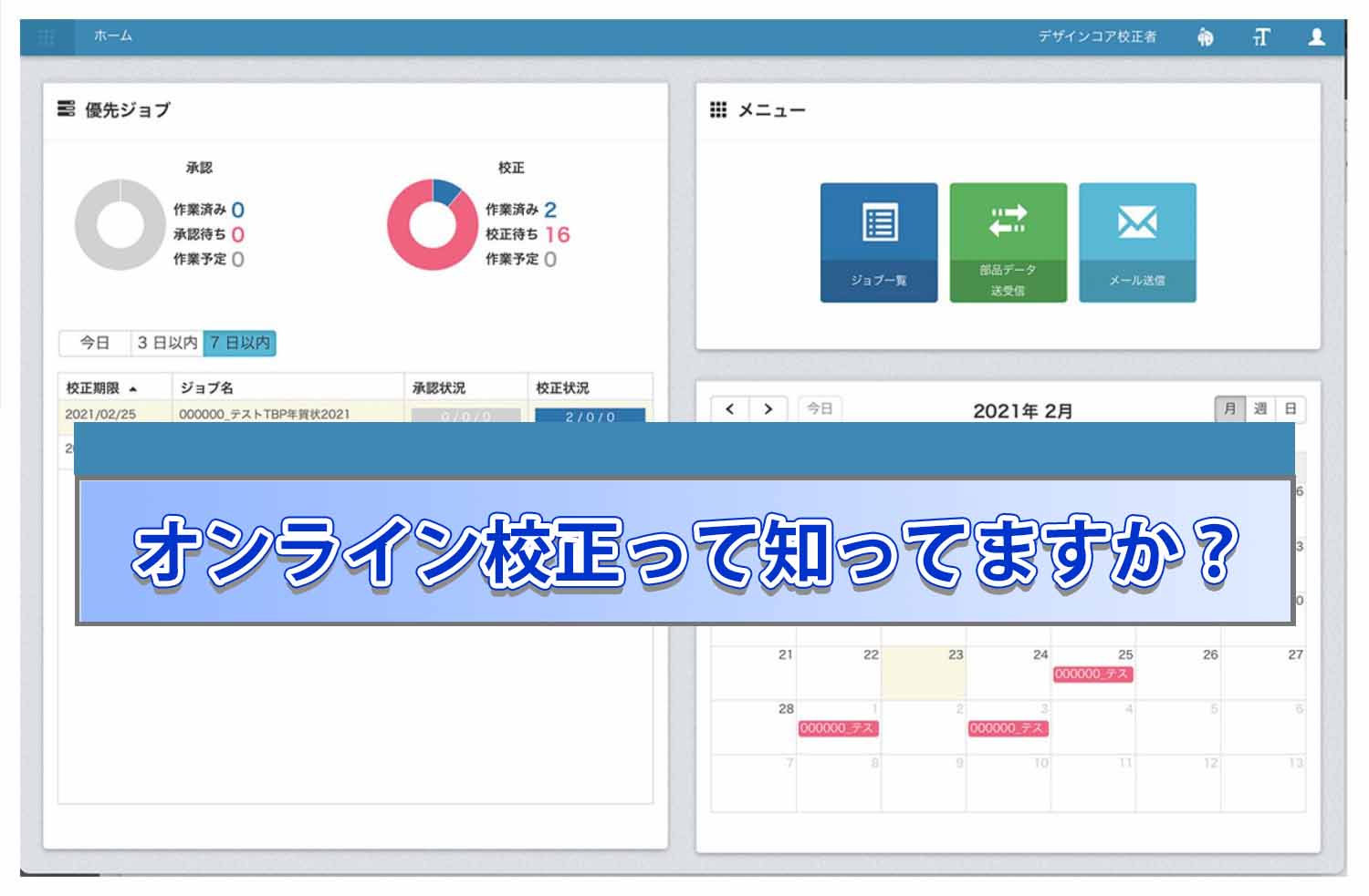 テレワーク時代の必須ツール！オンライン校正って知ってますか？