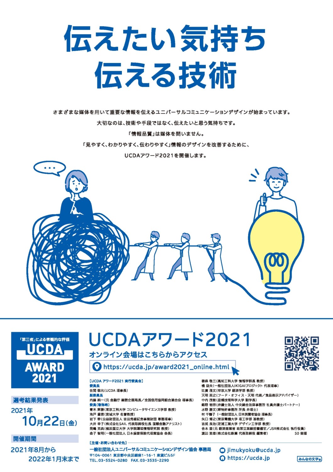 UCDAアワード2021のポスター