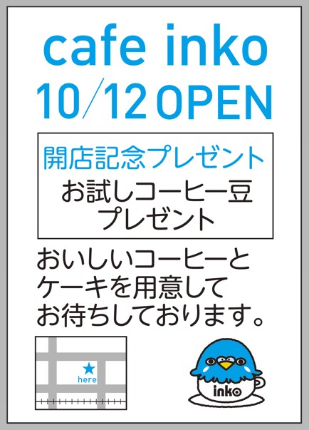 とあるカフェのポスター