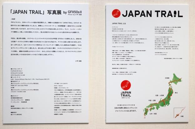 小平尚典「JAPAN TRAIL」写真展 by GFX50SⅡ