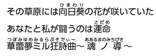 当て字などにふられるグループルビ