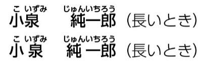 ルビと親文字の長さについて