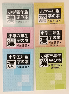 漢字の本 表紙