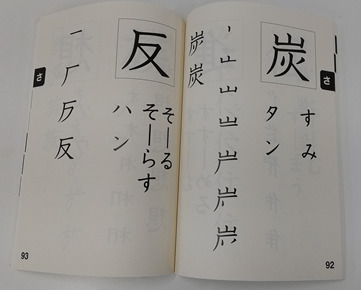 漢字の本 ページ
