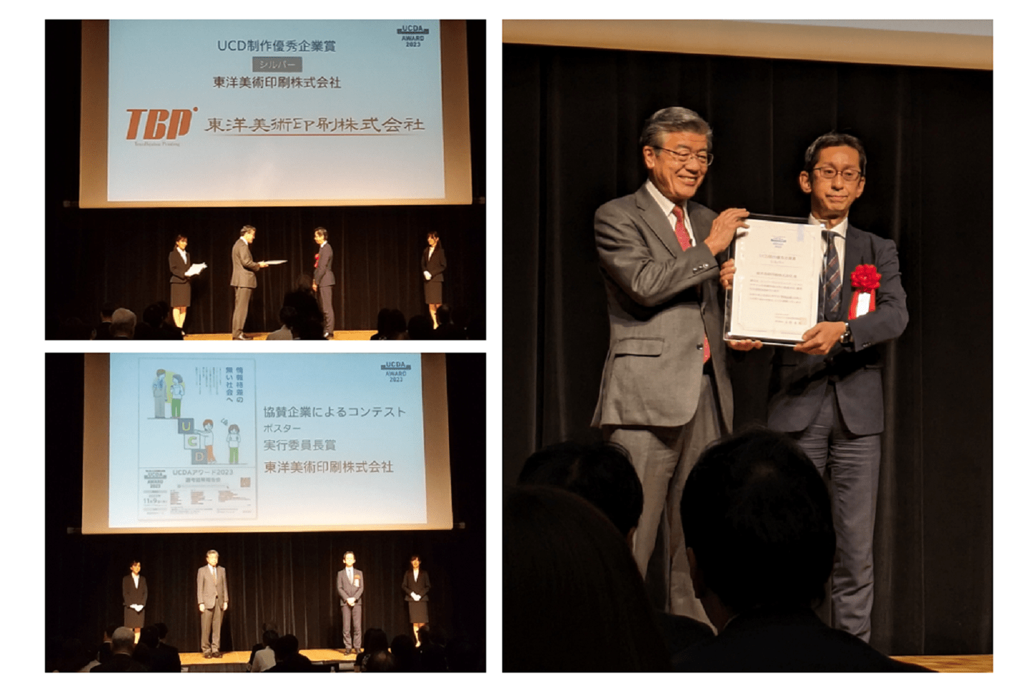 UCDAアワード2023にてUCD制作優秀企業賞と実行委員長賞を受賞いたしました。