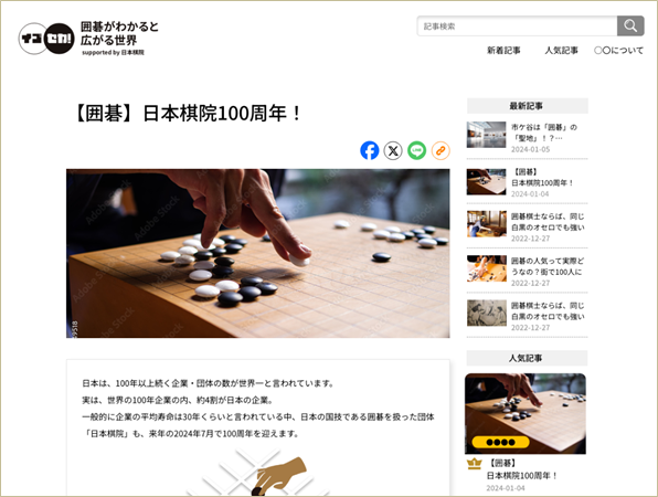 マイクロサイト「イゴセカ！囲碁がわかると広がる世界」開発中画像