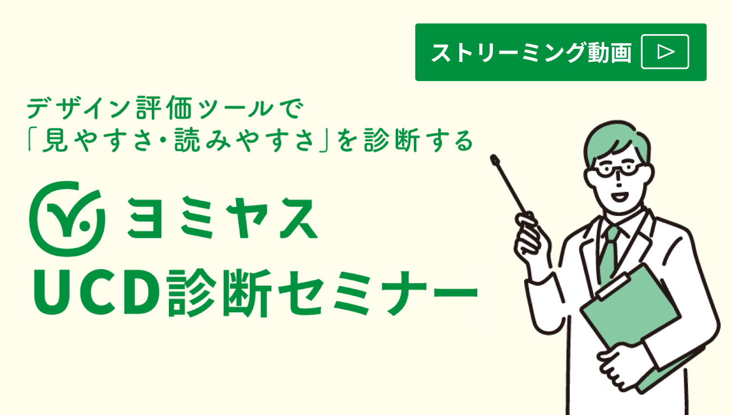 ヨミヤスUCD診断ご紹介動画をアップしました