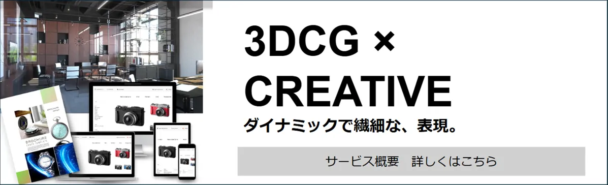 「TBPD 3DCG制作」詳細はこちら