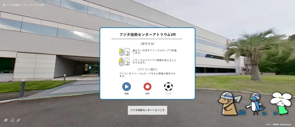 VR空間上にフジタの築育キャラクターを配置