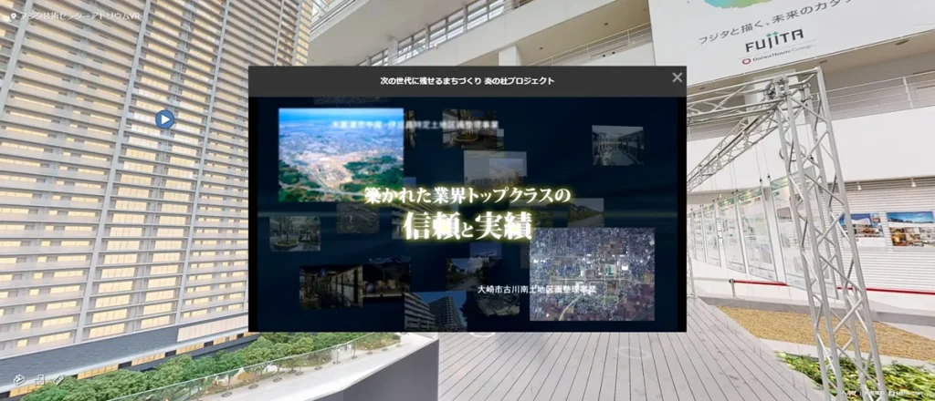 フジタの取り組みを紹介する動画をVR空間上に公開