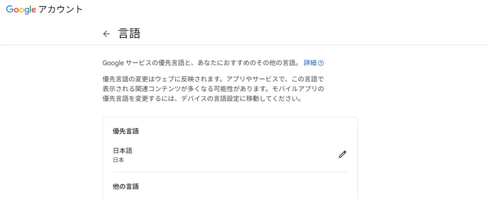 優先言語をEnglish(英語)に変更