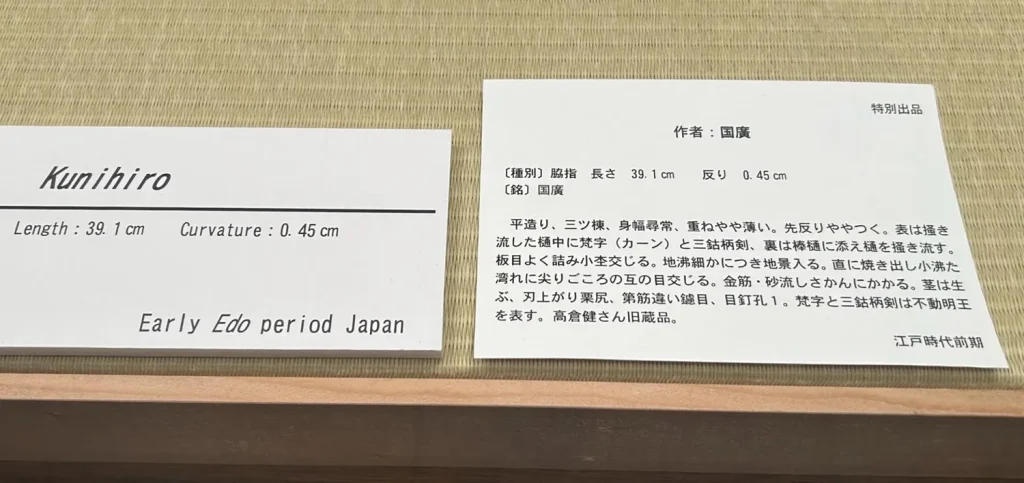 故 高倉健さんが所有されていた脇指