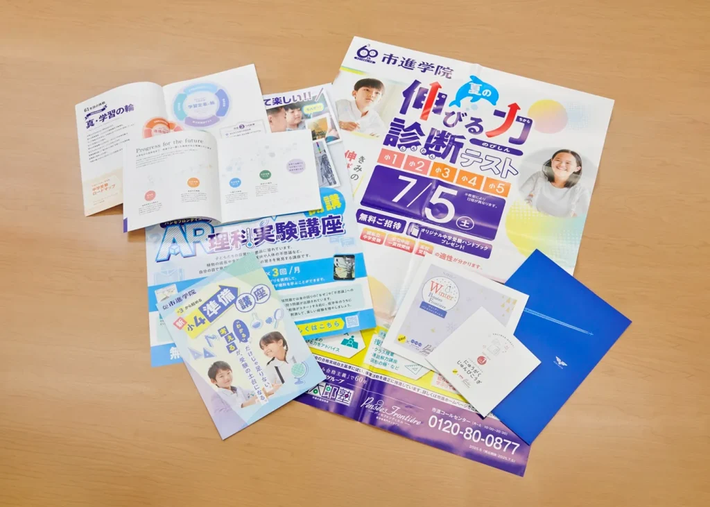 生徒募集ツール