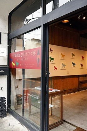 安西水丸 ひのえウマ展の会場内部