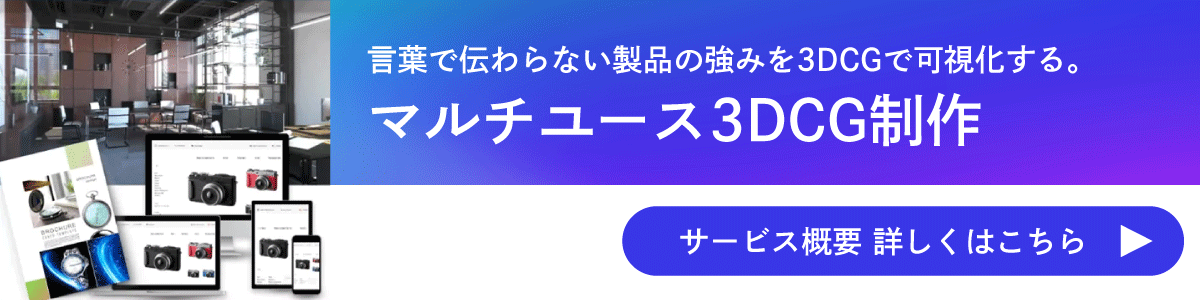 「TBPD 3DCG制作」詳細はこちら
