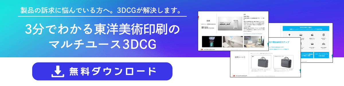 3DCG制作資料ダウンロードはこちら
