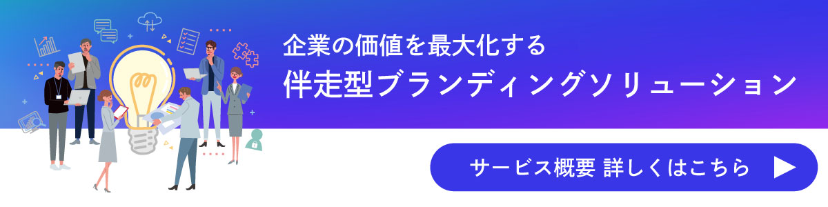 「TBPD ブランディングソリューション」詳細はこちら