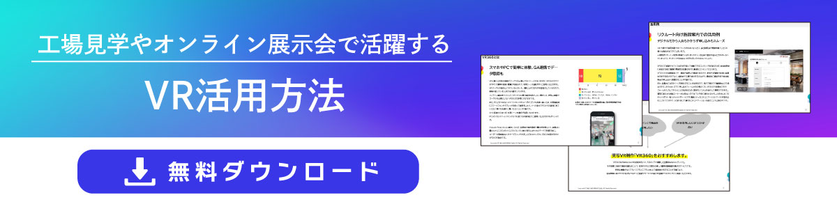 VRサービスバナー