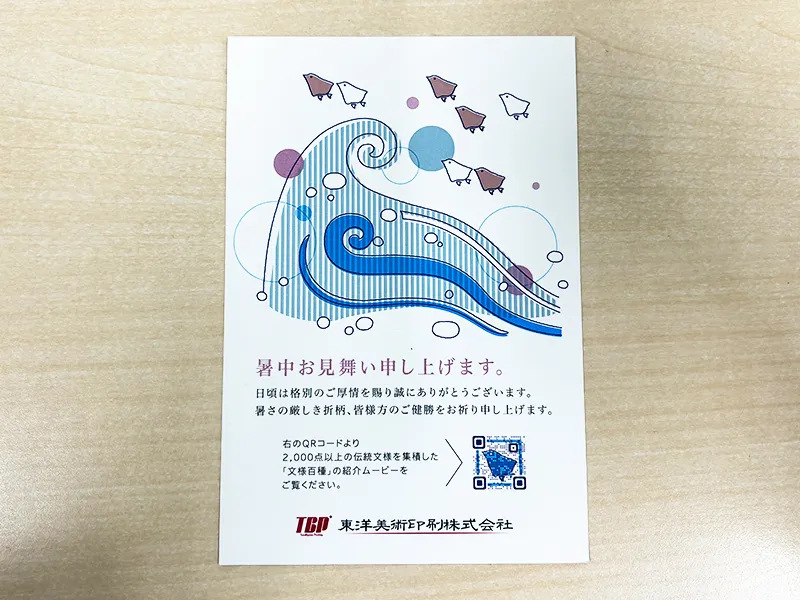 暑中見舞いのデザイン
