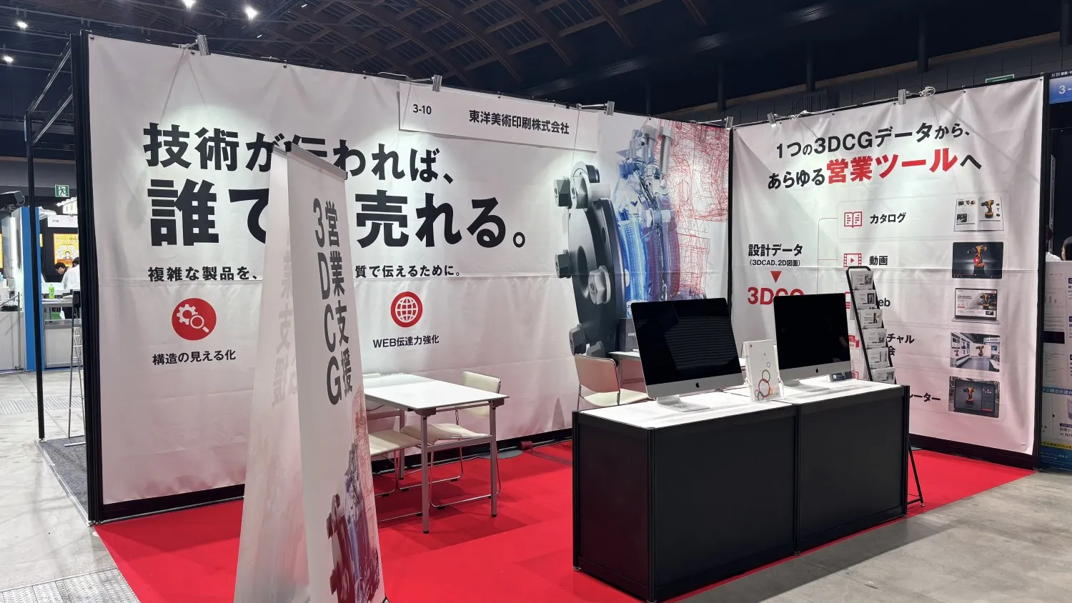 【出展レポート】イプロスAI展に出展しました！「技術が伝われば、誰でも売れる。」営業の属人化を解消する営業支援3DCG