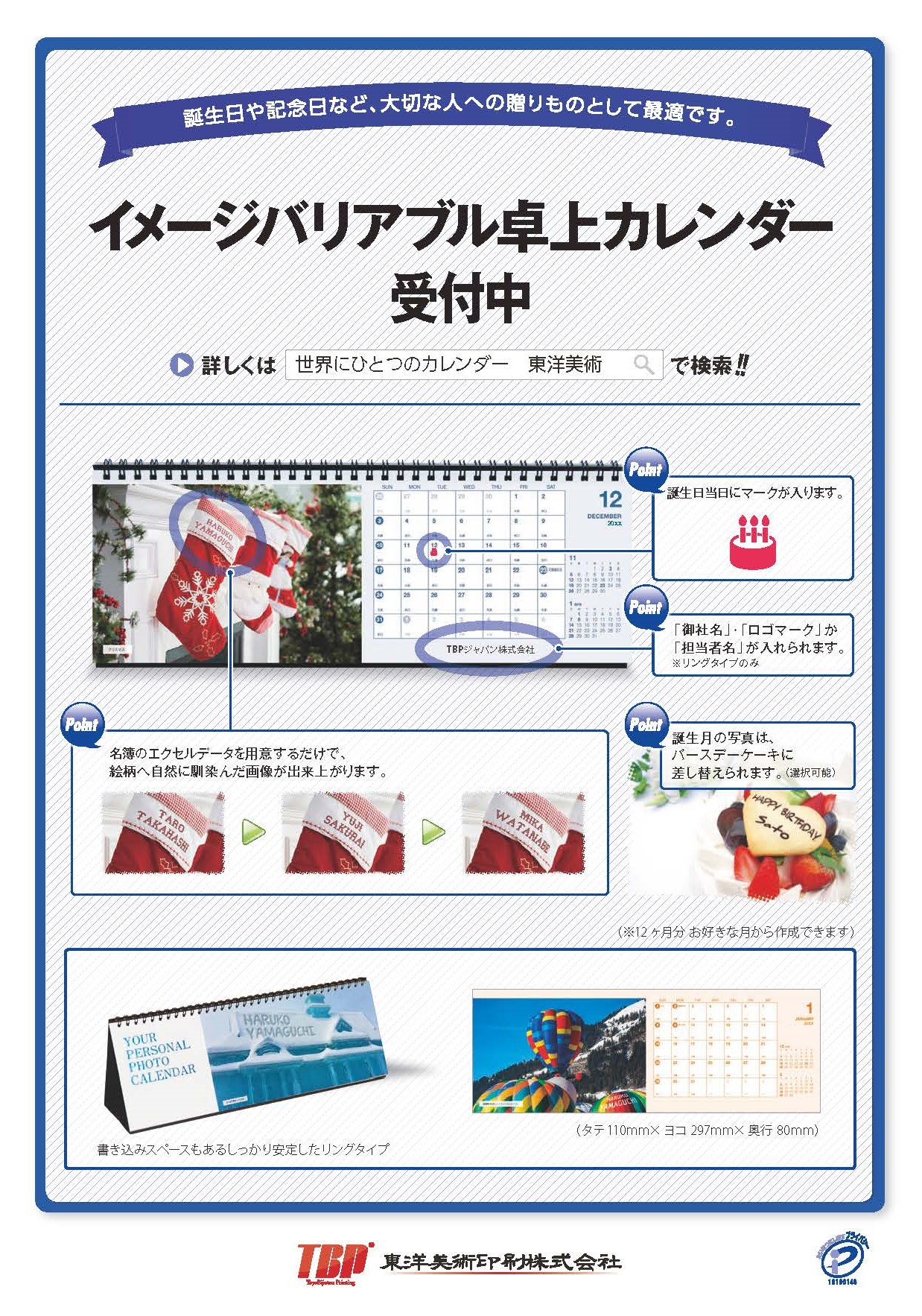 世界にひとつのカレンダー