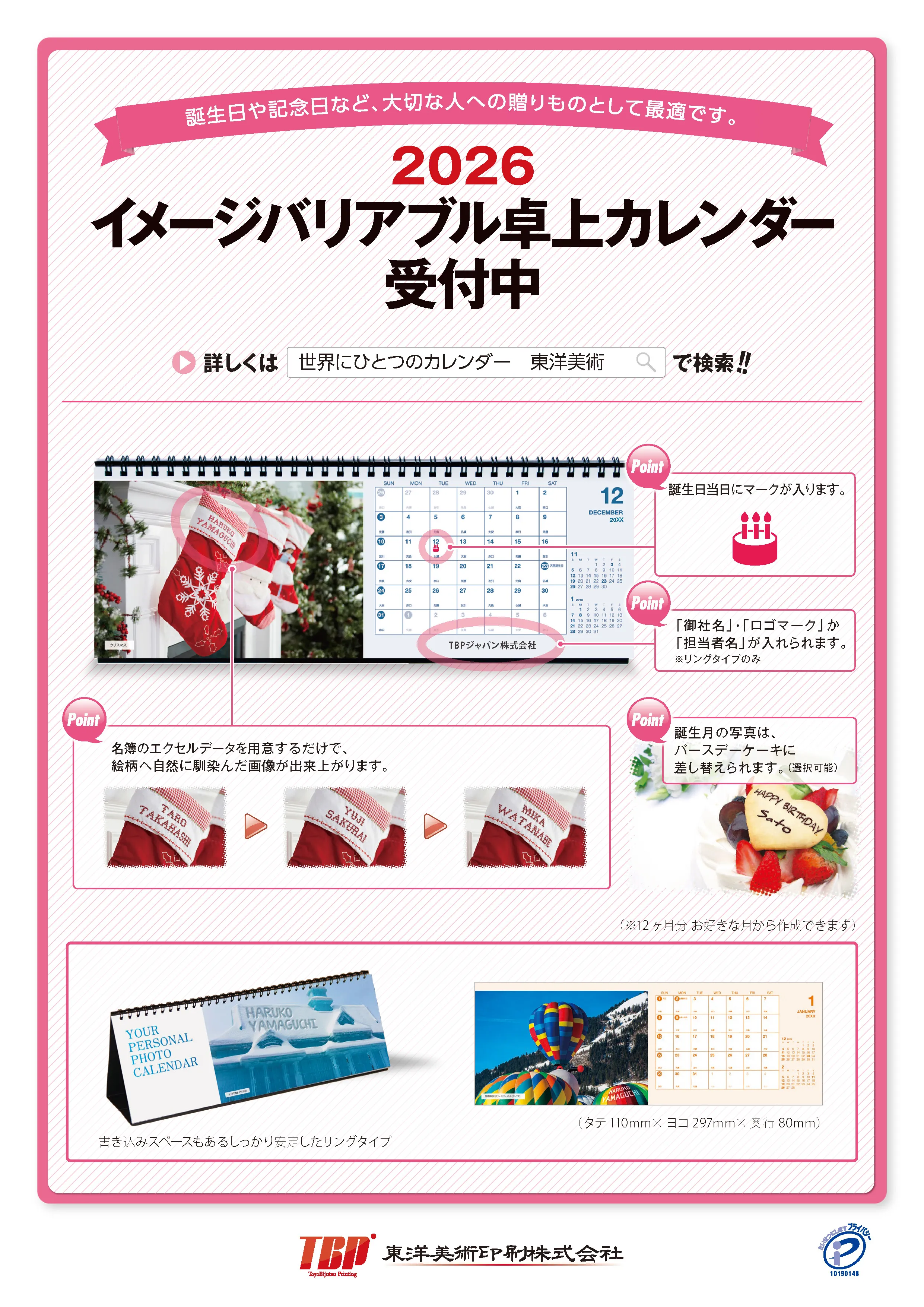 世界にひとつのカレンダー