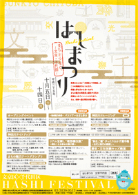 東京都広域支援型商店街事業