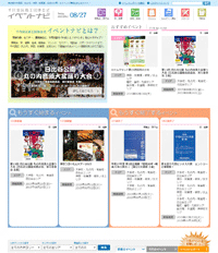 千代田区商工団体公式「イベントナビ」