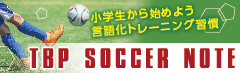 サッカーノート