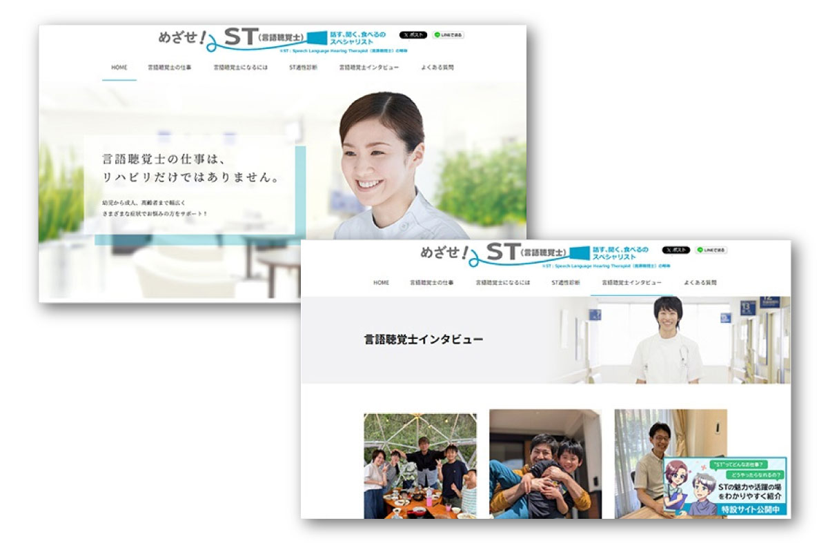 一般社団法人日本言語聴覚士協会様の「めざせST」の事例