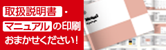 CSI　マニュアル・取扱説明書印刷