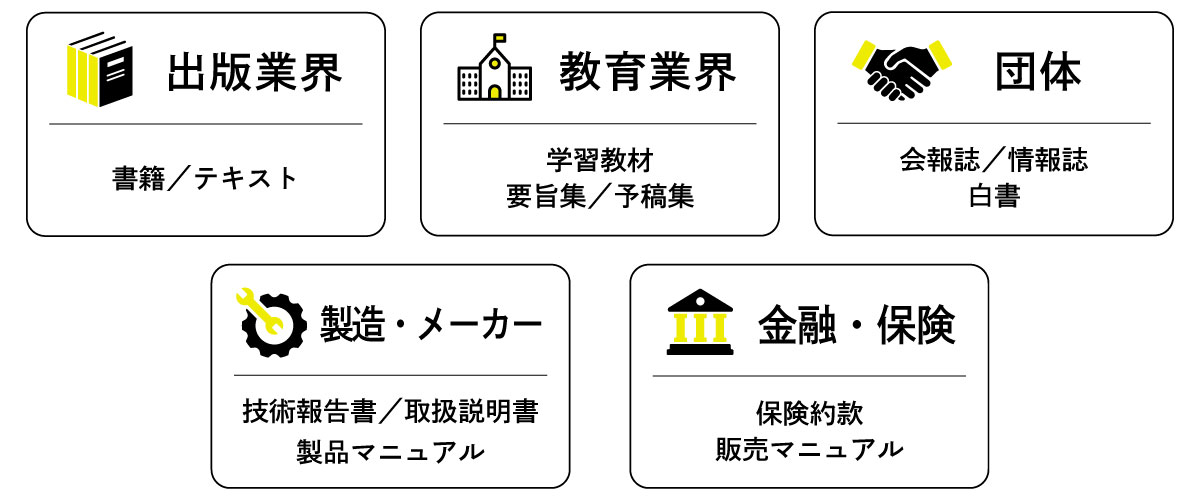 CSIは様々な少部数カラー冊子印刷に利用されています。