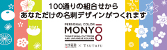 文様百趣×TSUTAFU（MONYO名刺）