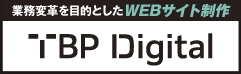 TBP Digital - WEB制作
