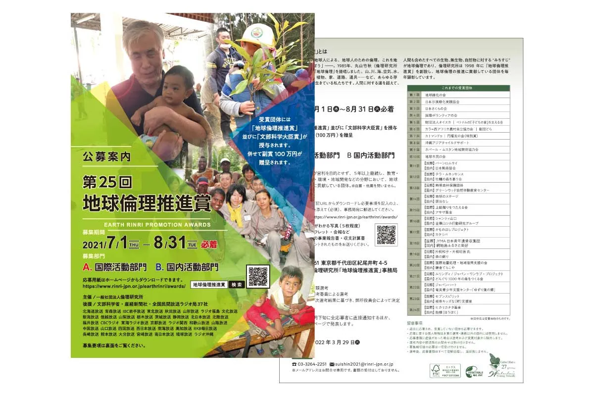 一般社団法人倫理研究所様の事例