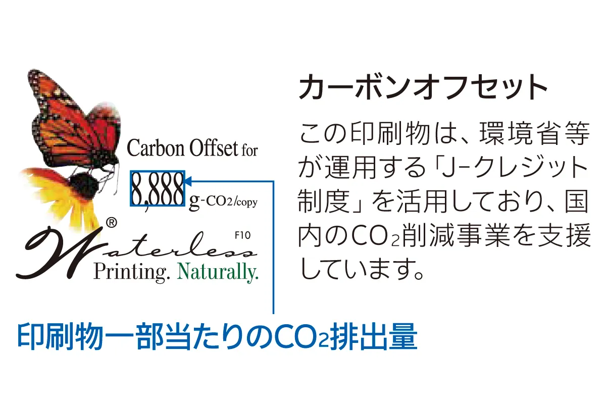 印刷物へのバタフライマークの表示