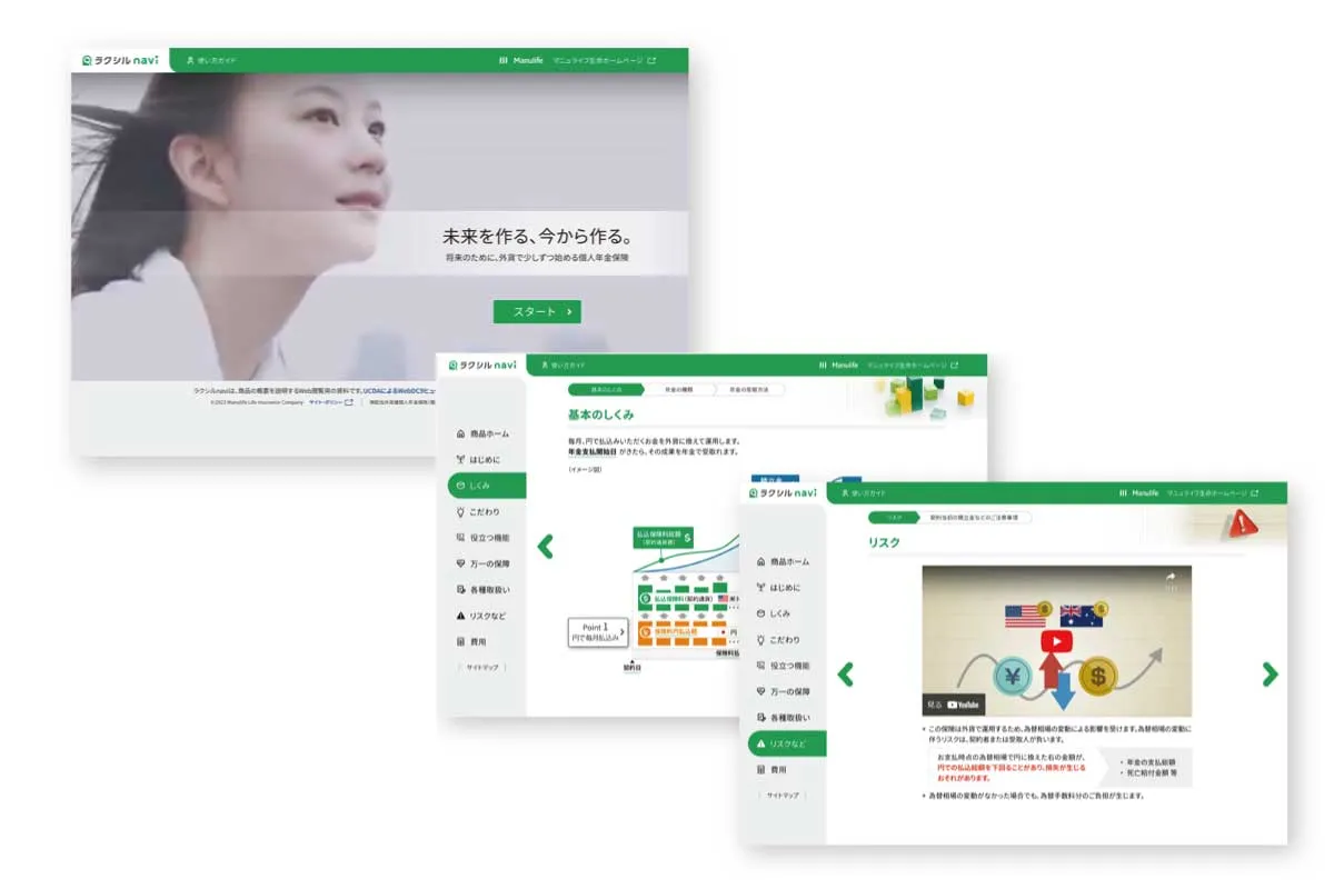 マニュライフ生命保険株式会社様の「ラクシルNavi」の事例