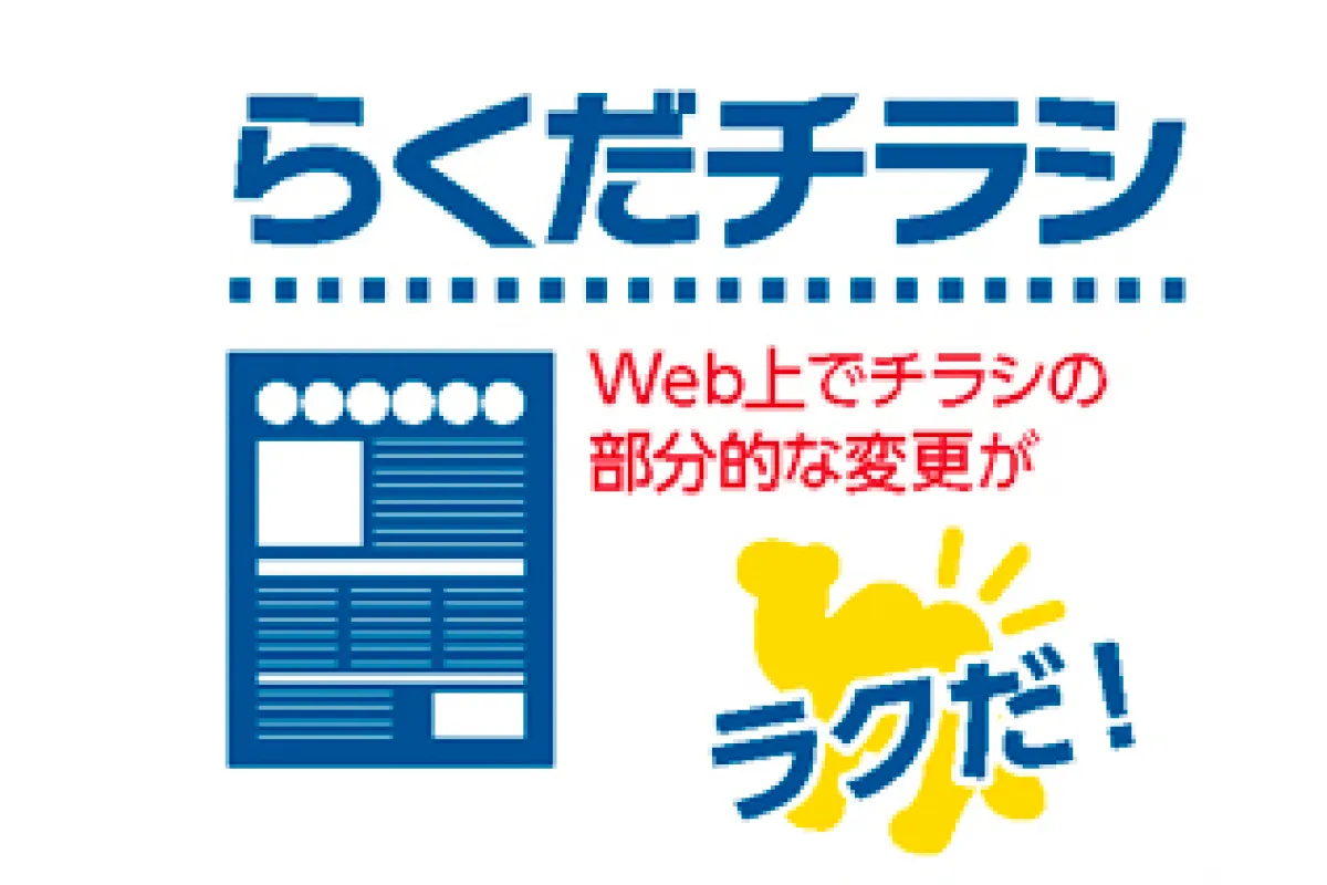 らくだ名刺は原稿の修正が「ラクだ！」
