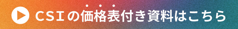 インクジェット冊子印刷のCSI 無料サンプルのご案内