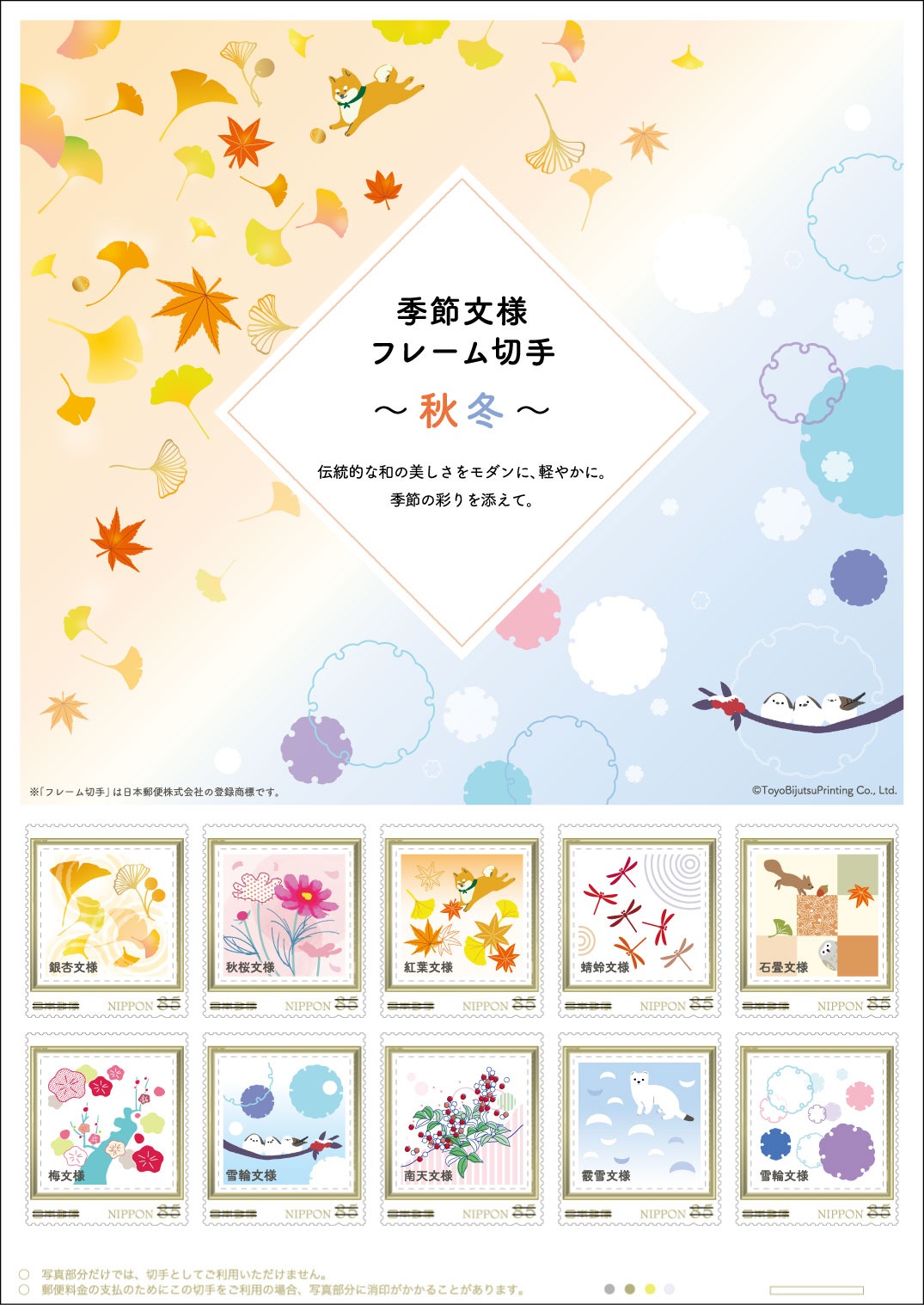 季節文様～秋冬～